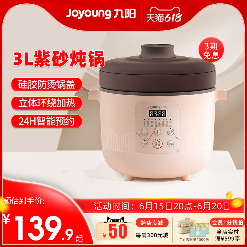 Jiuyang Electric Saucepan Household Saucepan Purple Sand Ceramic Electric Saucepan Electric Saucepan Pot Soup Intelligent Multifunction Menu GD501