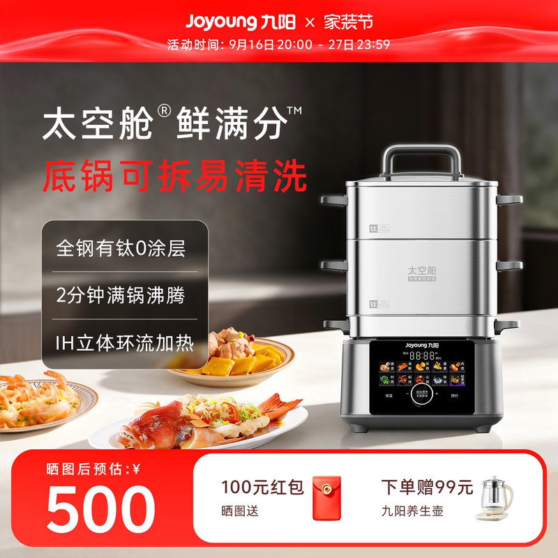 Joyoung Space Capsule Electric Steamer, Titanium Steel, 0 Coating, Large Capacity, Household Use, Three-Layer, Multi-Functional, for Stewing, Cooking, and Steaming, Detachable and Washable Joyoung Space Capsule Electric Steamer, Titanium Steel, 0 Coating, Large Capacity, Household Use, Three-Layer, Multi-Functional, for Stewing, Cooking, and Steaming, Detachable and Washable