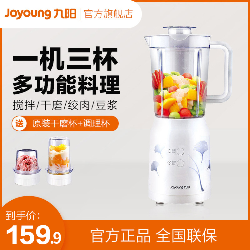 Jiuyang Juicer Household Automatic Multifunctional Fruit Small Fried Juice Complementary Food Maker Mixer Cup