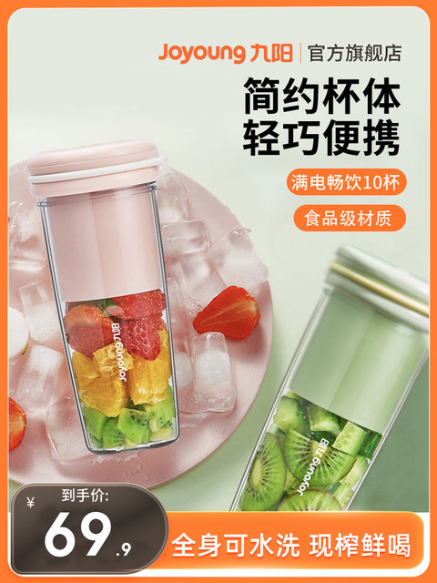 Joyoung Juicer Small Portable Juicing Cup Home Multifunctional Juice Cup Mini ເຄື່ອງເຮັດນ້ໍາໄຟຟ້າຢ່າງເຕັມສ່ວນ