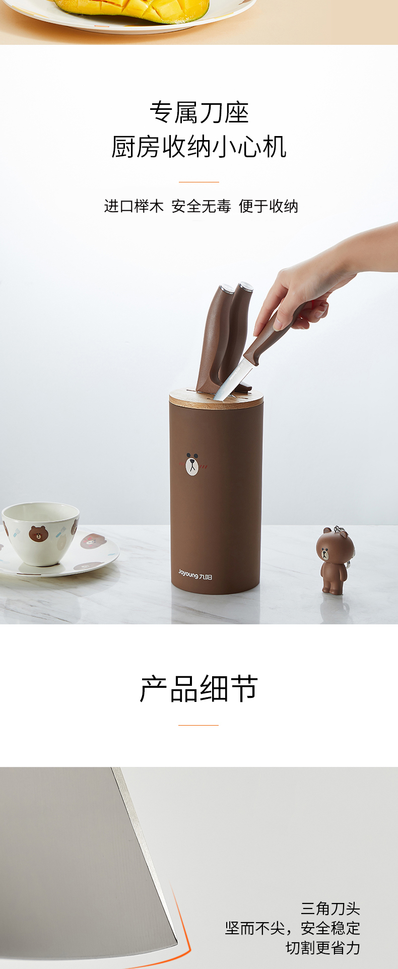 九阳 LINE FRIENDS联名 刀具4件套装 进口榉木刀架 图6