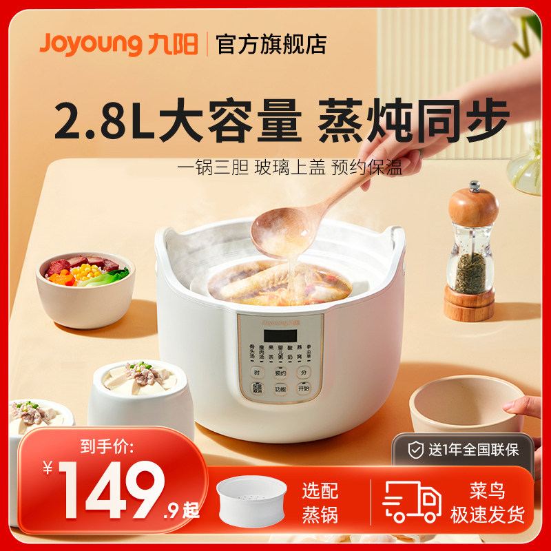 Jiuyang electric saucepan electric saucepan electric saucepan stew water-stop saucepan home automatic ceramic multifunctional oatmeal a saucepan with a saucepan-Taobao