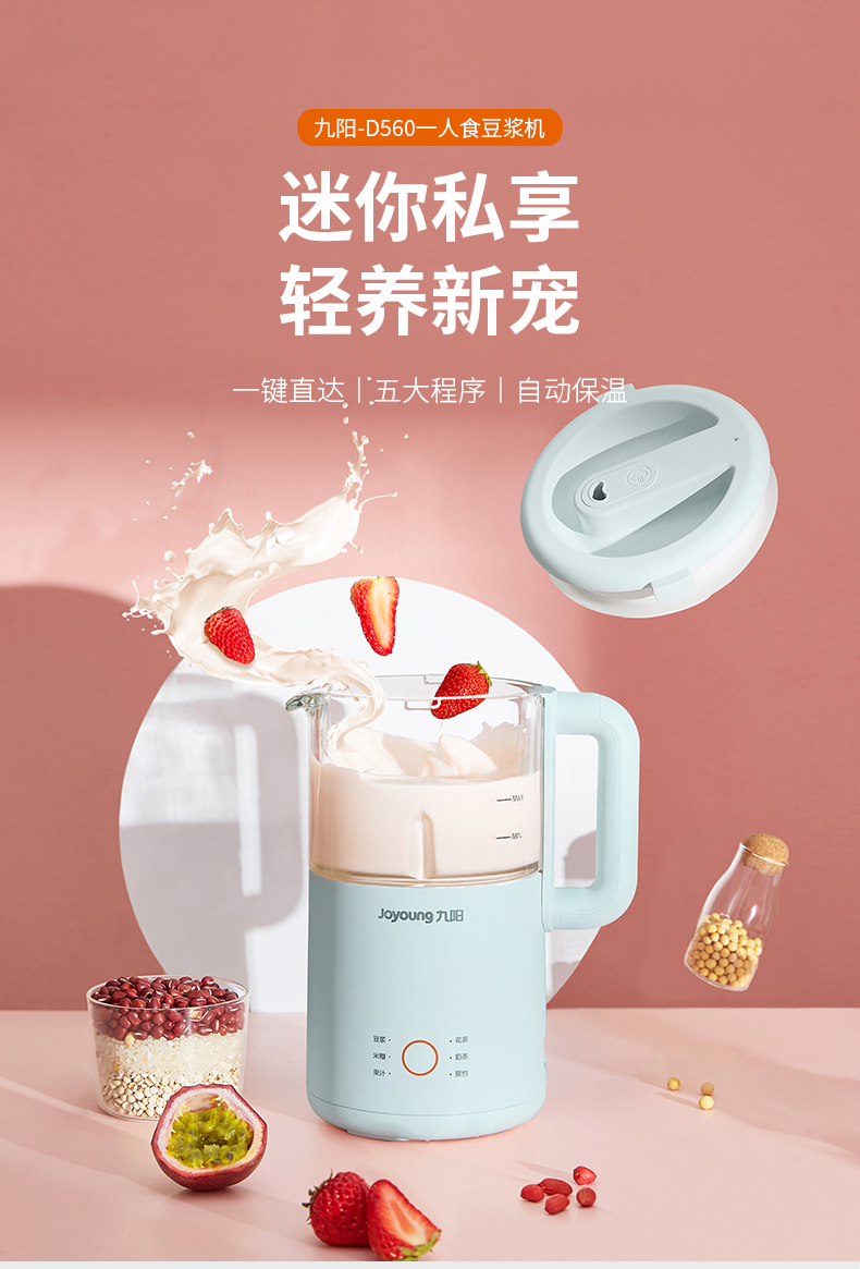 九阳 高颜值迷你豆浆机 全自动免滤 400-600ml 图1