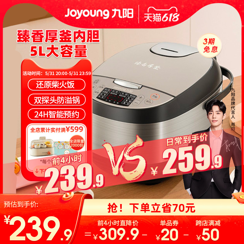 Jiuyang rice cooker rice cooker multifunctional smart home 2-8 people 5L large capacity non-stick cooking rice official flagship