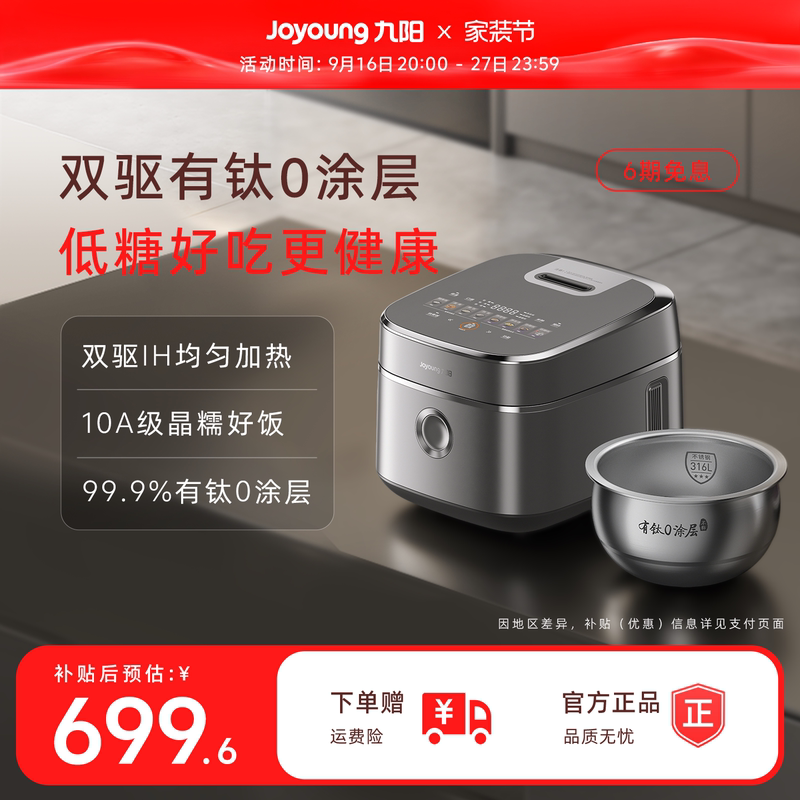 Joyoung Ih Dual-Drive Titanium-Coated Rice Cooker with Uniform Heating, 316L Stainless Steel, Low Sugar, 4L Household Rice Cooker Joyoung Ih Dual-Drive Titanium-Coated Rice Cooker with Uniform Heating, 316L Stainless Steel, Low Sugar, 4L Household Rice Cooker