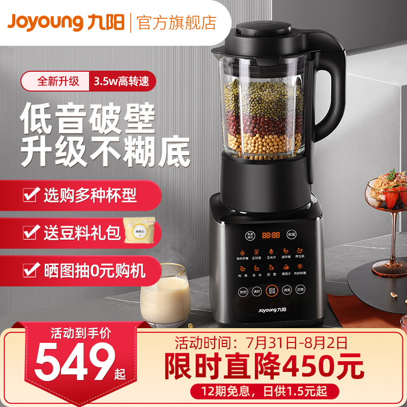 Joyoung new wall breaker Household small cooking multi-function automatic bass soy milk official website flagship Y912C