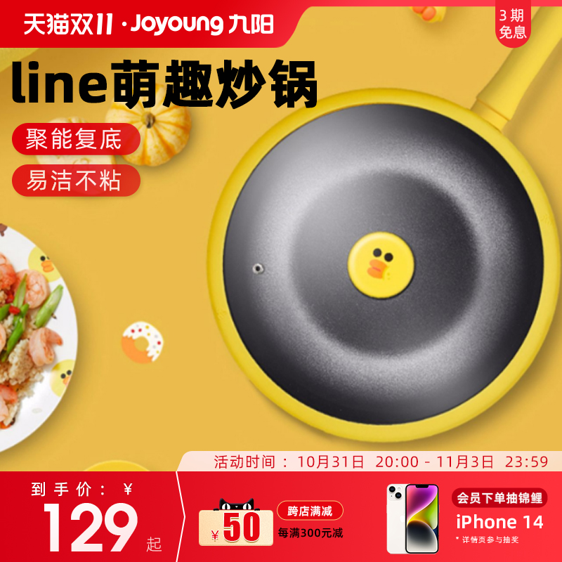 Jiuyang line joint non-stick pot Maifan stone-colored frying pan flat-bottomed household frying pan induction cooker gas stove kitchen utensils