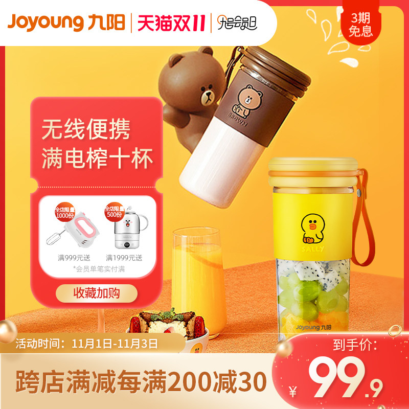 Jiuyang line juicer household small portable multifunctional fried juice electric automatic cooking juice cup