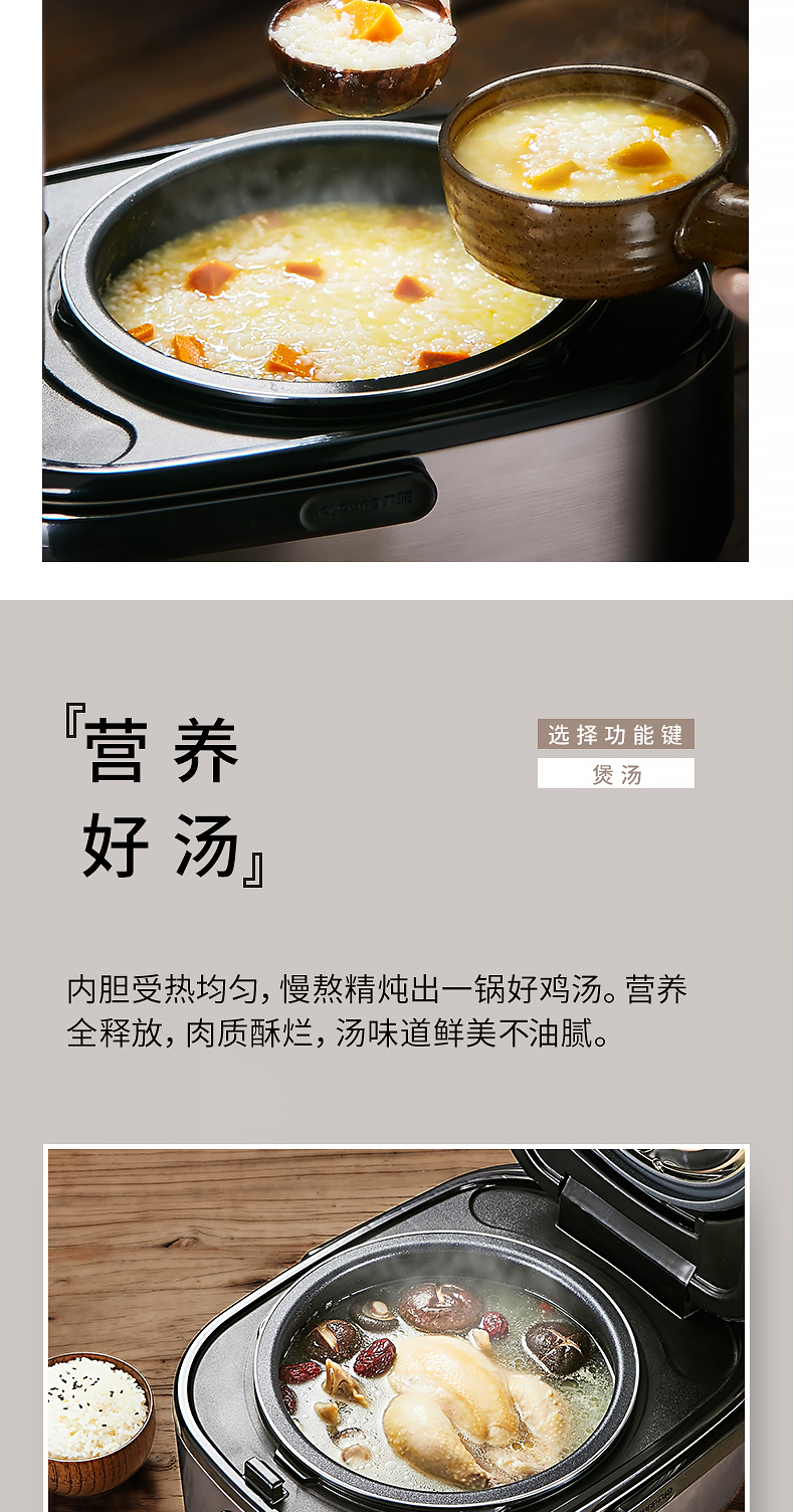 九阳 土灶原釜系列 电饭煲 4L 智能预约 含12大功能 图12