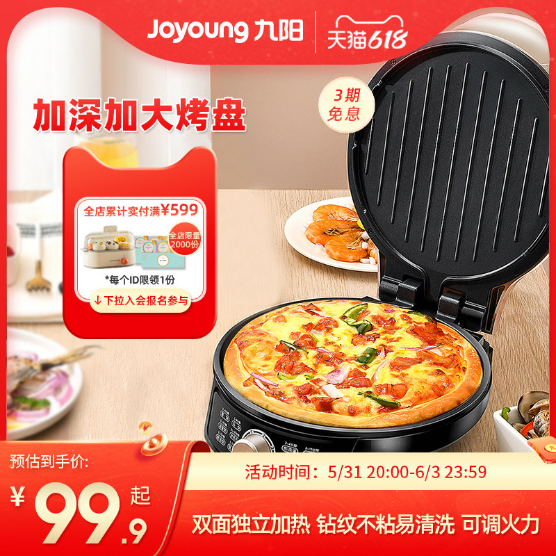 Jiuyang electric cake bell home double-sided heating electric cake stall pancake pan pan pan cake machine non-stick pan deep enlargement