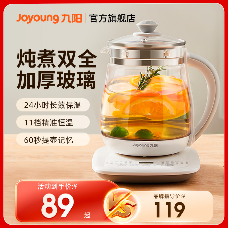 Jiuyang Health Preserving Pot Office Small Fully Automatic Thickened Glass Raising Body Home Multifunction Cooking Tea Ware Flower Teapot-Taobao