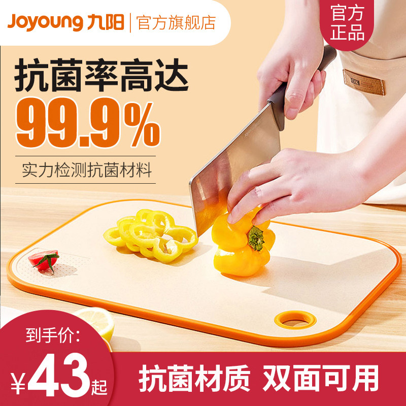 Jiuyang Cutting Board Home Antibacterial Chopping Board Cutting Vegetable Plate Plastic Case Board Kitchen Panel Glued Board Knife Board