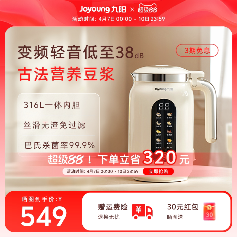 Joyoung D7 家庭用自動多機能インバーターブレンダー、低騒音ブレンダー、伝統的な調理器具