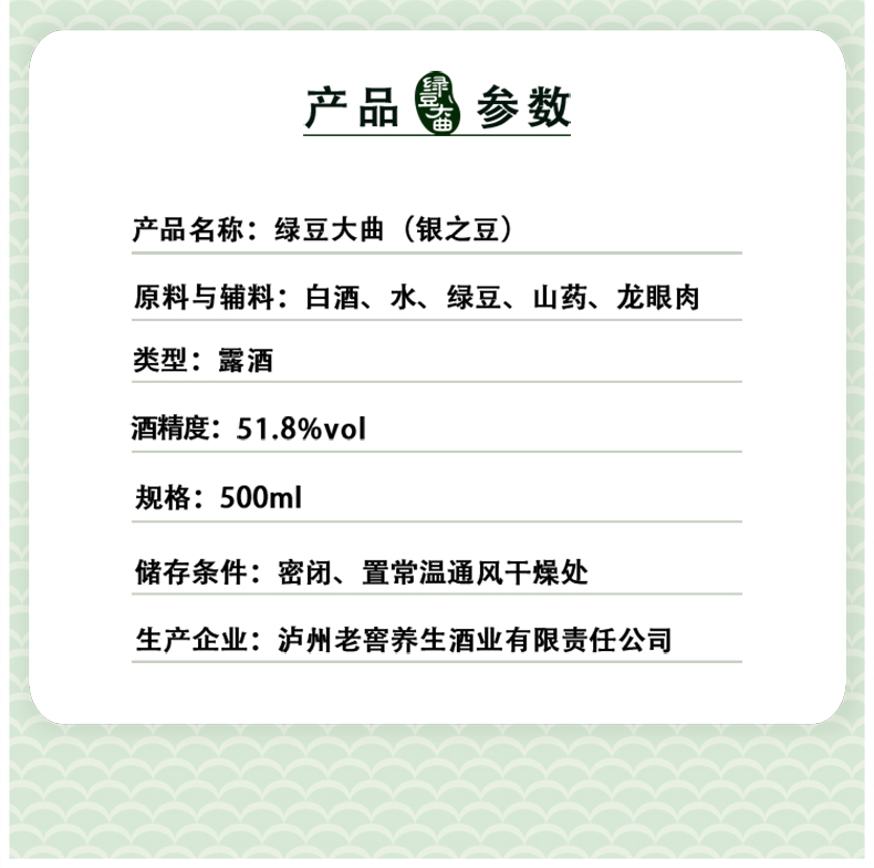 泸州老窖 绿豆大曲（银之豆）51.8度养生白酒/露酒 500ml 券后118元包邮 值值值-买手聚集的地方