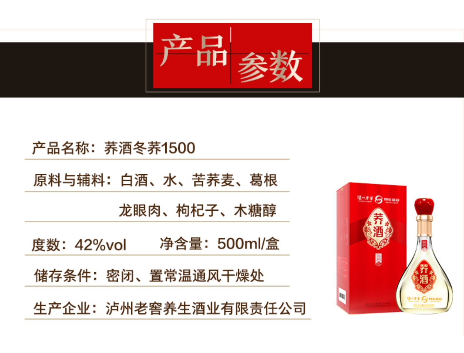 泸州老窖 42度 荞酒 冬荞1500 500ml 露酒 图13