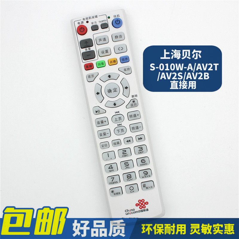 For China Unicom Shanghai Bell S-010W-A AV2S EC6109-U network set-top box remote controller