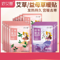 Self-heating warm paste winter warm body warm Palace wormwood grass hand warm hand treasure warm high quality moxibustion warm baby paste
