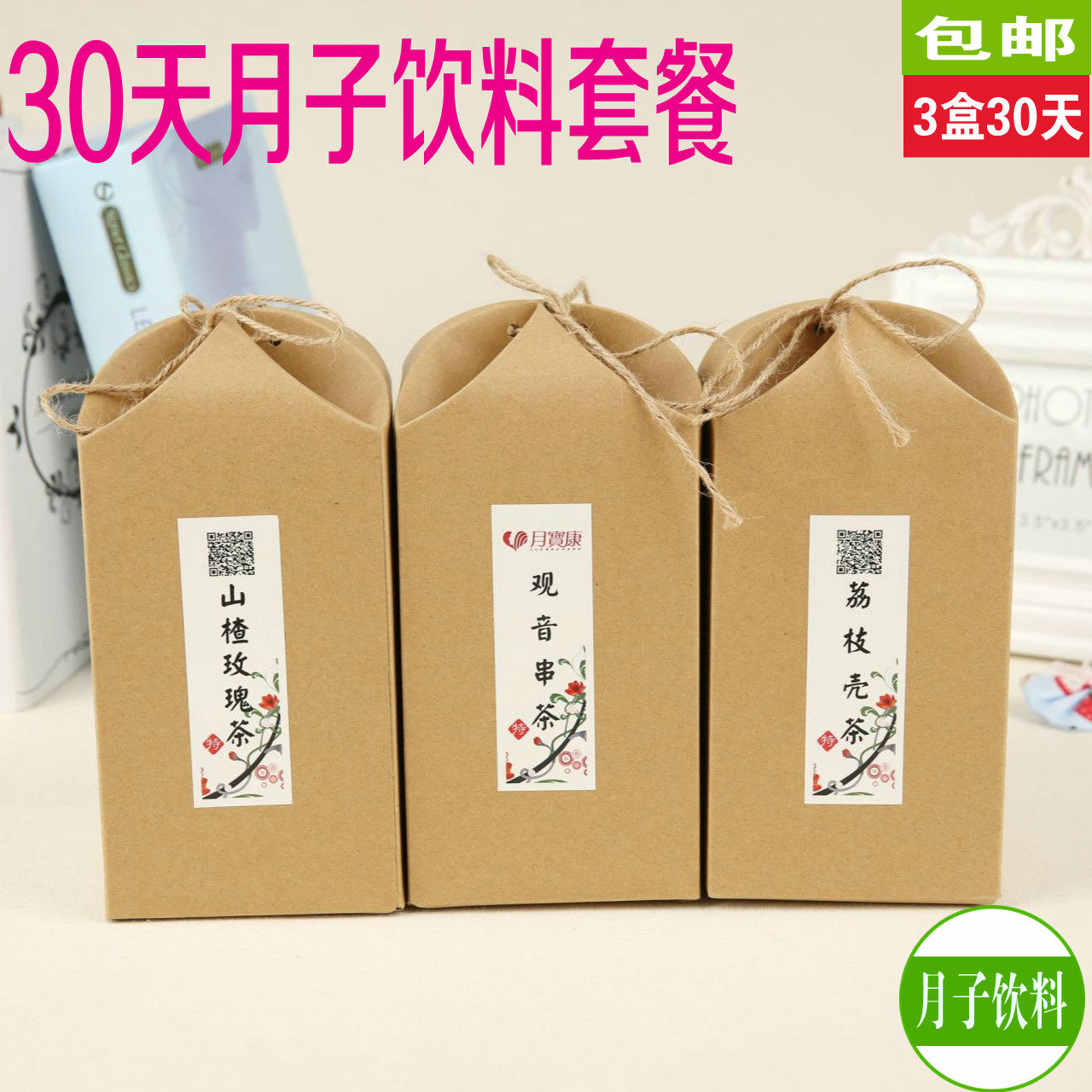 Confinement meal 30-day brewing drink package Guanyin string hawthorn lychee shell tea can be paired with biochemical soup