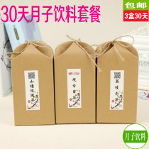 Lunar meal 30 days brewing beverage package Guanyin string Hawthorn litchi shell tea can be paired with biochemical soup