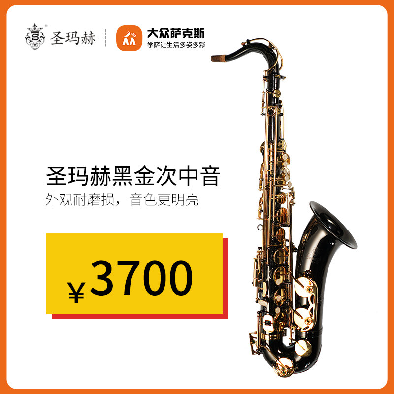 Explosive St. Maher Black Gold 920bk Tenor Saxophone (Wang Xiaonan and Wang Tianju Teacher Only)