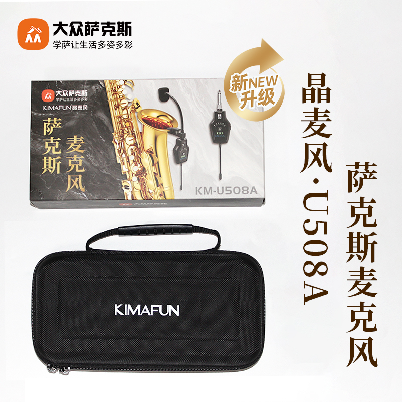 【Kimafun Crystal Microphone】U508A /Specially for Saxophone/Microphone/Reverb/Sound Card 【Kimafun Crystal Microphone】U508A /Specially for Saxophone/Microphone/Reverb/Sound Card