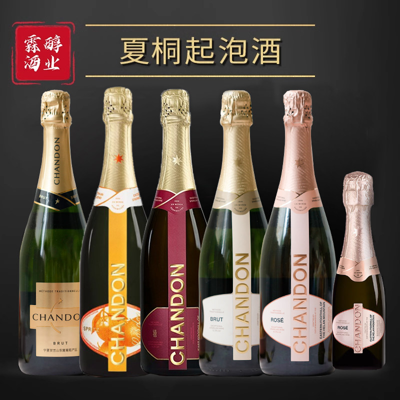 chandon夏桐桃红起泡酒：宁夏香槟禧，女士甜型天然干高泡葡萄酒，让你的派对闪耀全场！-起泡及香槟葡萄酒-淘宝好物网
