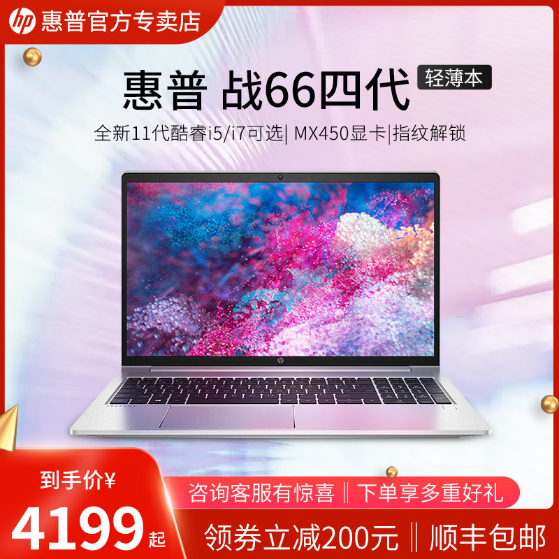 HP HP battle 66 4 generations convenient 14 15 6 inches laptops 11 generation Cool Rui i5 i7 processor Business office MX450 independent display card female student web courting hand