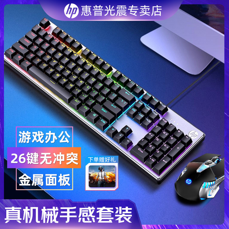 HP HP K500 real manipulator feel computer keyboard mouse set wired backlight game electric competition eating chicken CF