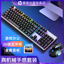 HP HP K500 Real Mechanical Hand Feel Computer Keyboard Mouse Suit Wired Backlight Game Electric Race Eating Chicken CF