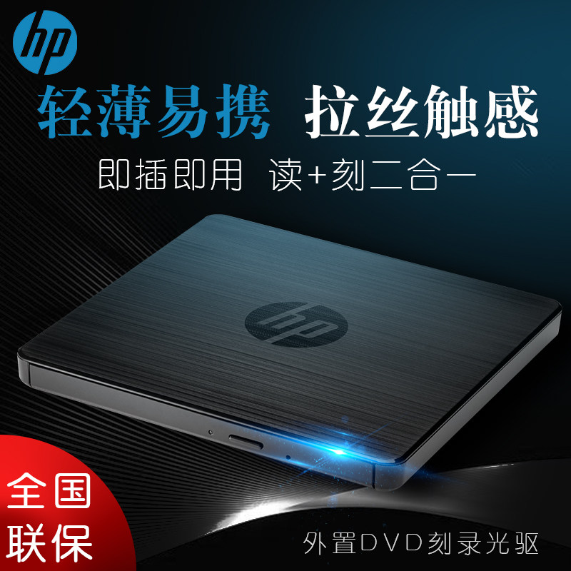 HP HP external CD-ROM notebook desktop All universal mobile USB3 0 computer DVD CD burner