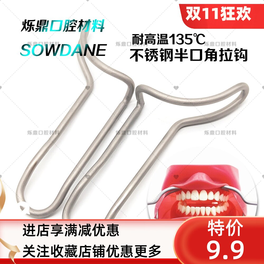 牙科不锈钢开口器半牵拉器塑料半口拉勾正畸拍照正面口角拉钩齿科