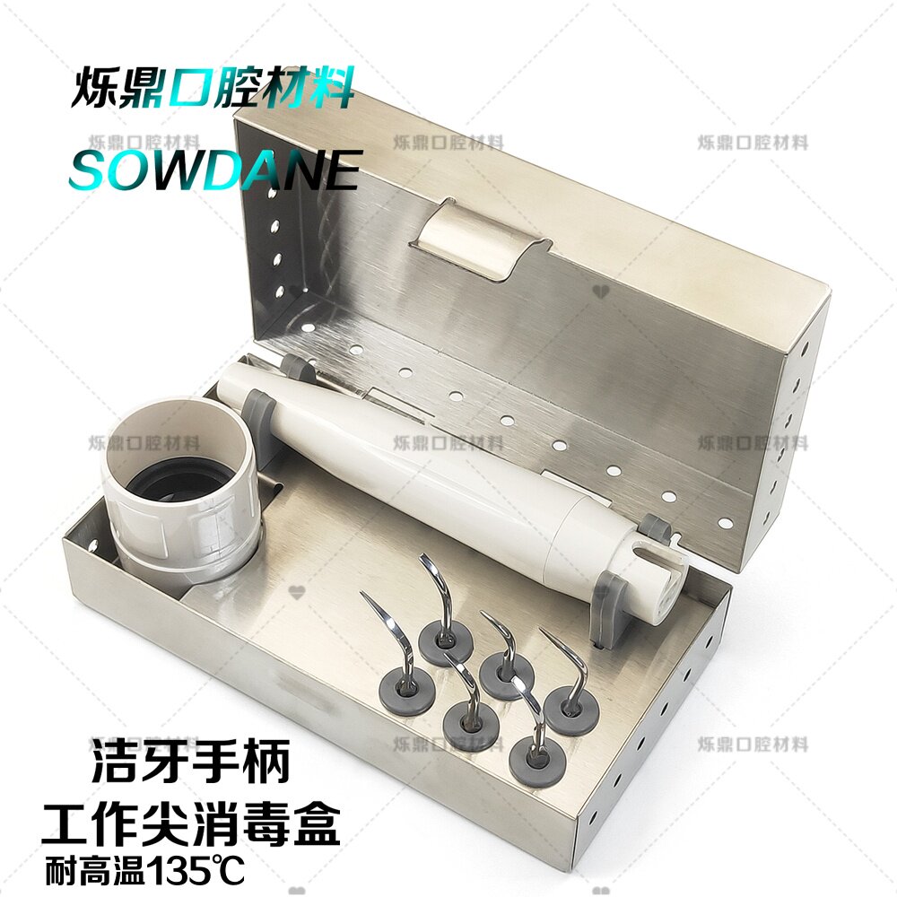 烁蒂牙科洁牙工作尖工作头消毒盒放置架消毒架口腔护理配件