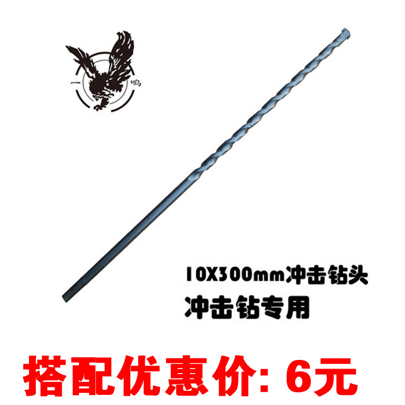 Impact drill bit lengthened drill wearing wall drill 10X300mm