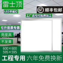 NVC ceiling integrated ceiling 600x600led flat panel light 60x60 engineering light Gypsum board Mineral wool board embedded