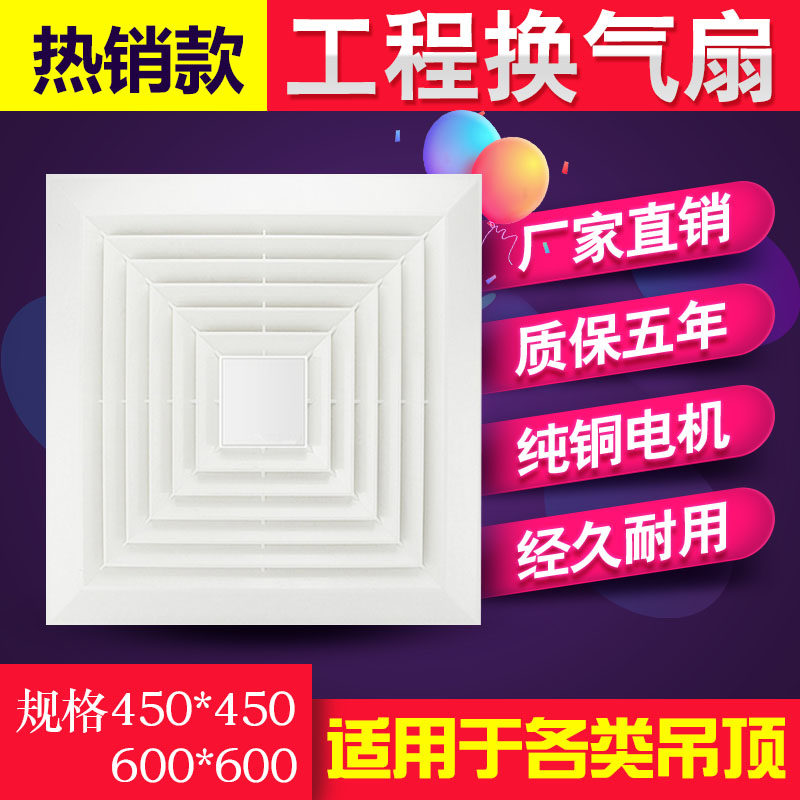 Integrated ceiling exhaust fan 600x600 High power engineering Embedded mute 60x60 ventilator