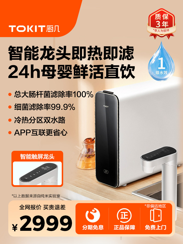 Tokit Kitchen Counter 600Q Dual-Use Hot and Cold Water Dispenser Under-Sink Ro Reverse Osmosis Water Purifier