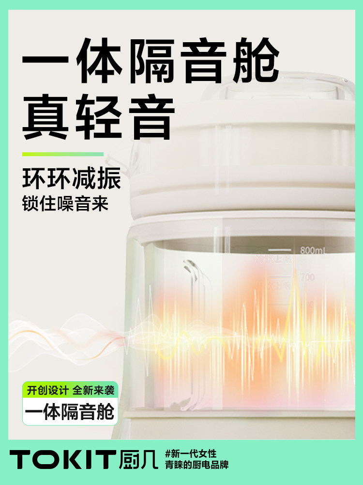Tokit Kitchen Silent Blender for Home Use, Small Fully Automatic 1-3 Person Double-Layer Soundproof Integrated Cabin Soy Milk Maker