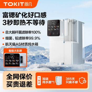 Tokit Kitchen Rich Strontium Instant Hot Water Purifier Desktop Countertop Direct Drinking Water Purifier Ro Reverse Osmosis