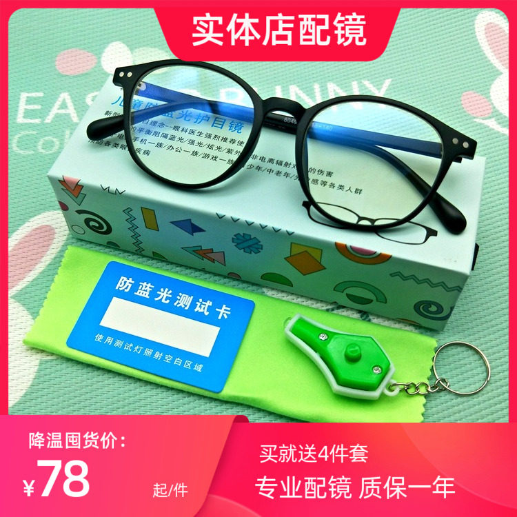 Toddler Internet class Live lessons Children's anti-Blu-ray glasses mobile phone Computer goggles Kids elementary school children Pingguang