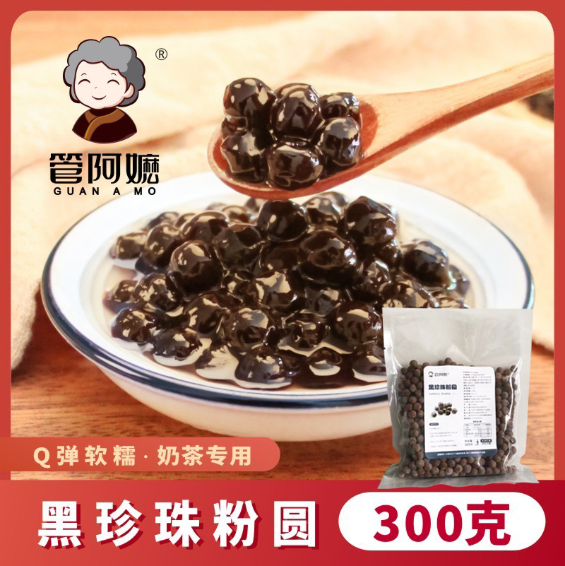 Tube GRANDMOTHER BLACK PEARL POWDER ROUND BLACK SUGAR WAVE BULKY MILK TEA TARO ROUND SWEET SHOP SPECIAL RAW MATERIAL READY-TO-EAT PEARL MILK TEA