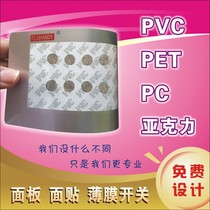 Expedited customization of membrane switch button PVC panel sticker PC surface sticker PET mask instrument acrylic sign label