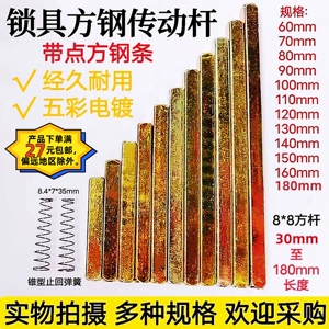 [锁具配件长方杆方条拉手插芯方钢门执把手传动杆方轴管指纹锁方钢]