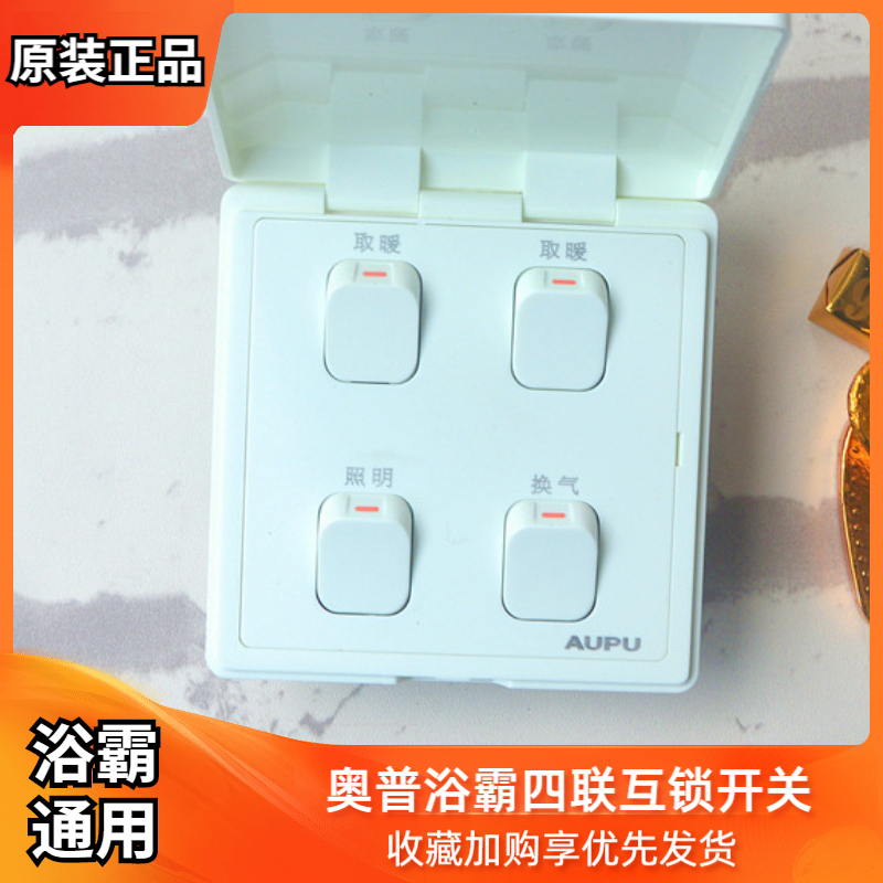 Original Genuine Aupu Bathroom Heater Four-Way Switch Panel 4-Way 16A Waterproof Lighting Interlock Four-Light Heating and Ventilation Original Genuine Aupu Bathroom Heater Four-Way Switch Panel 4-Way 16A Waterproof Lighting Interlock Four-Light Heating and Ventilation