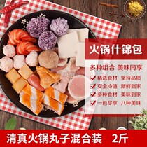 Kwantung cooking ingredients spicy hot pot balls combination 2kg small package Kantung cooking ingredients spicy hot pot mix and match