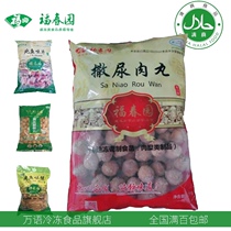 Fuchunyuan halal fish balls urine meatballs 2 5kg Kwantung cooking spicy hot pot balls in the province