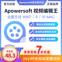 Apowersoft video Editor King member genuine short video clip mobile phone computer software automatic delivery