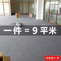 Office carpet bedroom living room splicing company Square commercial hotel room Full roll soundproof office building full shop