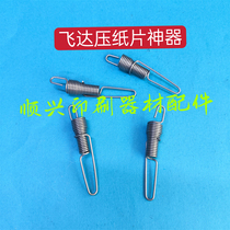 Printing machine feeder head paper pressure spring paper pressure artifact paper separation spring die-cutting machine hot stamping machine laminating machine laminating machine