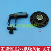 Heidelberg printing machine accessories CD102 suction wheel bracket C6 015 350F tail speed reduction paper wind wheel bracket