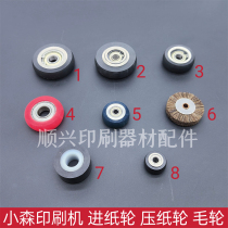 Komori printing machine accessories pressure wheel L428 29 LS40 G40 Feida paper feed wheel paper feeding wheel paper receiving wheel